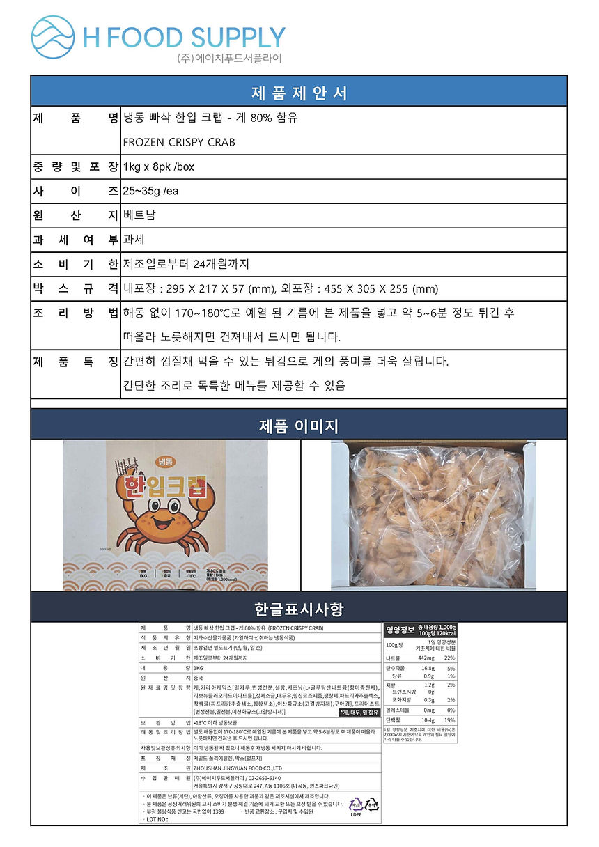 한입크랩.jpg