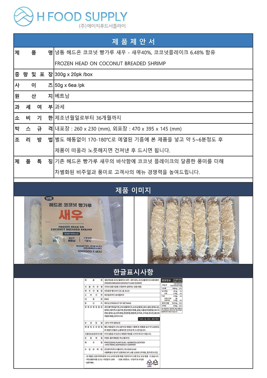 코코넛헤드온새우.jpg