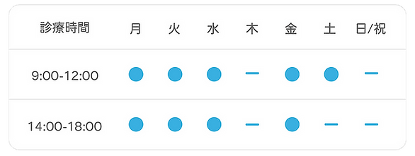 診療時間案内