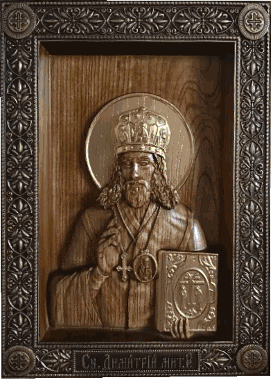 Св Димитрий