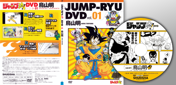 Miniatura: Jump Ryu Vol 01- Akira Toriyama(Dragon Ball)