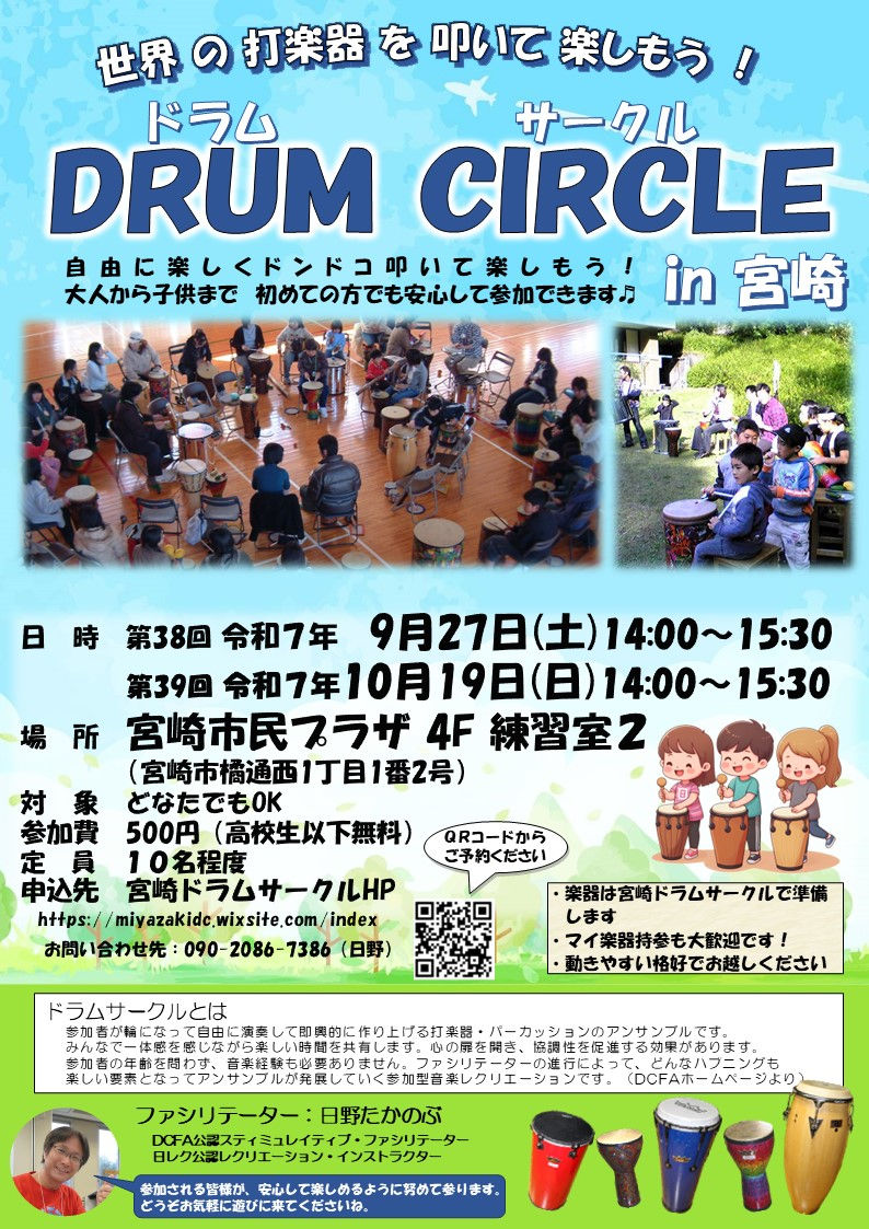第38回ドラムサークルin宮崎