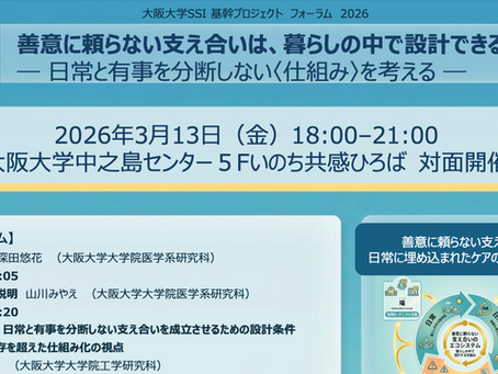 2026自律アートフォーラム