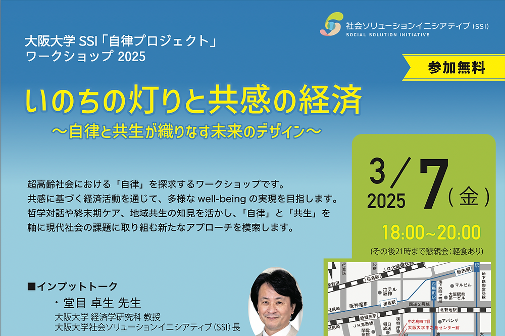 3月7日18:00-20:00】自律プロジェクトワークショップ2025「いのちの 3月7日18:00-20:00】自律プロジェクトワークショップ2025「いのちの