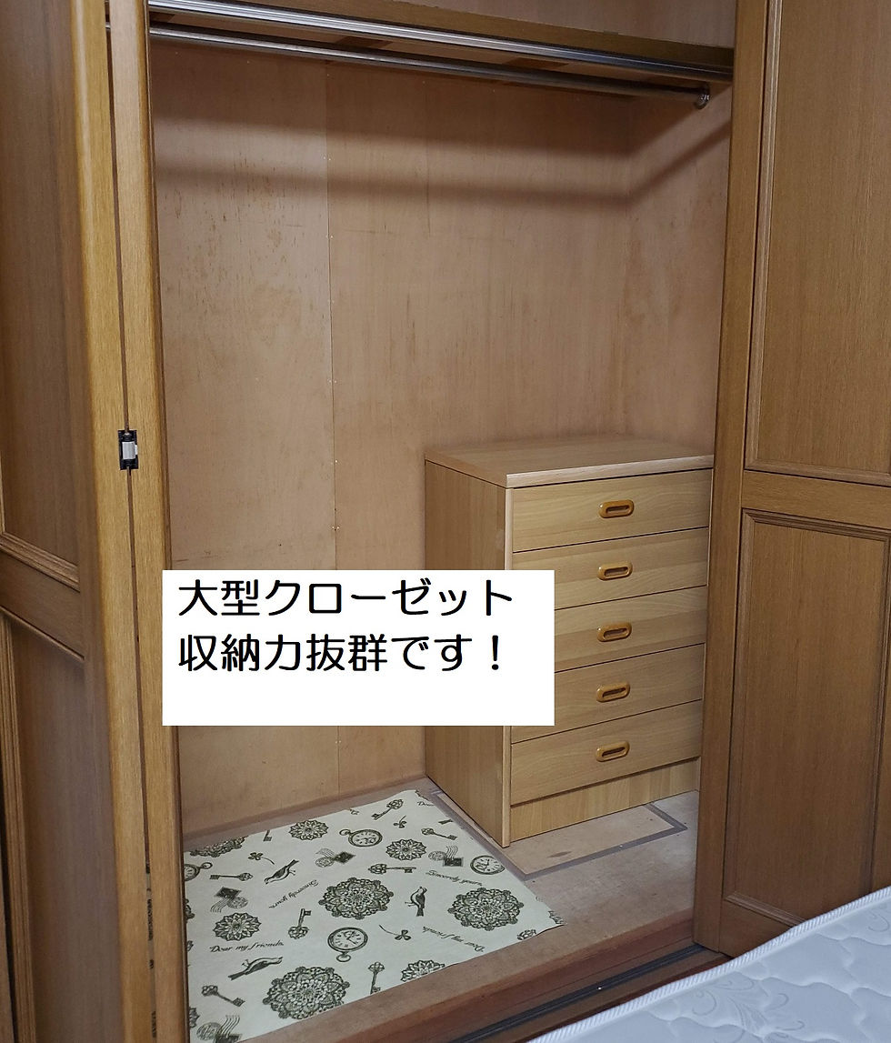 クローゼット