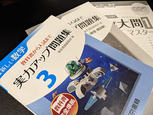 書店で買える教材・塾で手に入る教材(2)