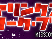 「テラコヤリンクス ホームワーク･ブートキャンプ ～MISSION：終業式が始まる前に『始末』せよ」～ のご案内（令和6年度冬版）