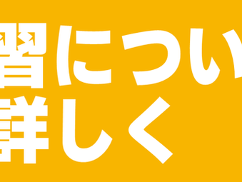 もっと詳しく！寺子屋の体験学習のこと（2025年5月25日更新）