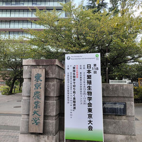 第118回　日本繁殖生物学会