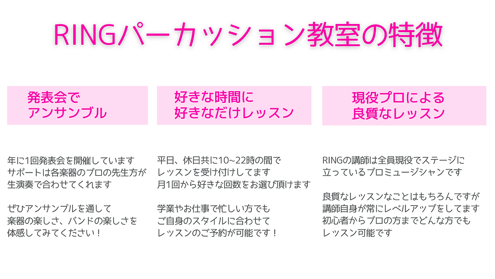 RINGパーカッション教室の特徴 (1).png