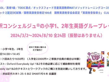 対面お子様グループレッスンに新しいスケジュールが追加されます