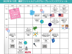 【アンケート】グループレッスン録画視聴につきまして
