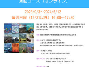 Global Issuesクラス　2期生募集