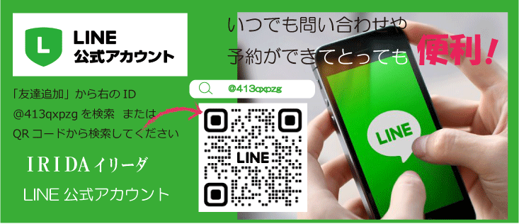 30代40代の大人セラピストメンズエステ IRIDA(イリーダ)公式LINEのおしらせ