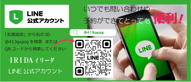 公式LINEでいつでも予約ができます！