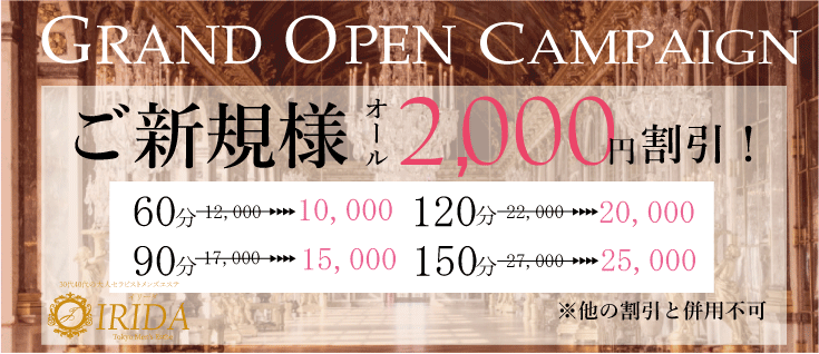 オープンイベント実施中☆全コース2,000円割引！