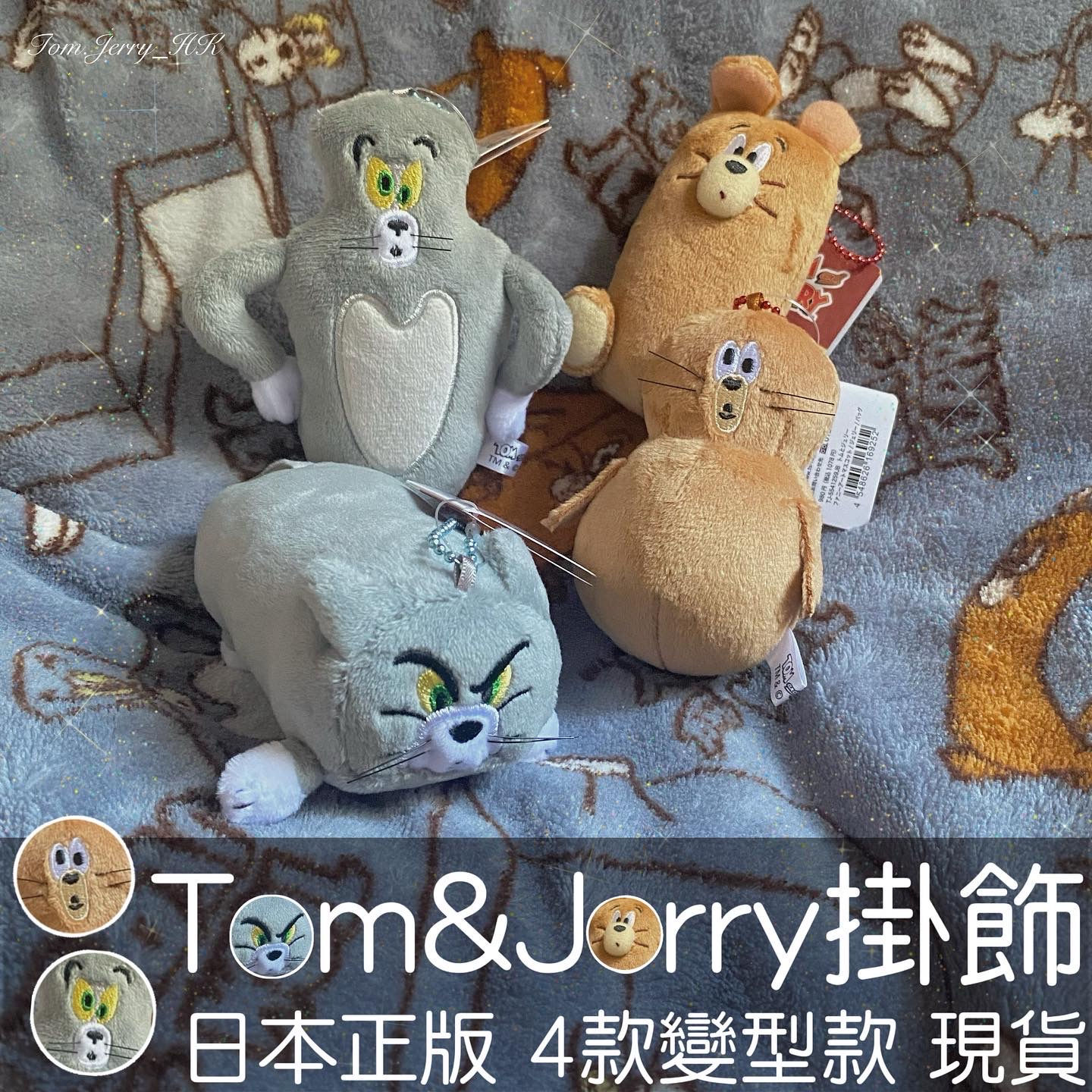 【現貨】日本正版T&J掛飾 - 變形共2款