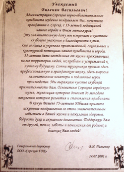 Поздравление с Юбилеем от Ген