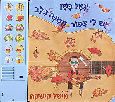 יגאל בשן כריכה.jpg