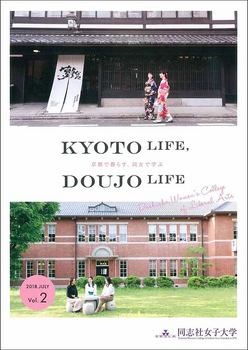 Entretien avec notre magasin d'Oike dans la brochure de l'Université des femmes Doshisha · C