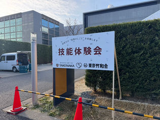 【2026年】今年もやってきた！竹中工務店の技能体験会！