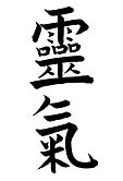 reiki.jpeg