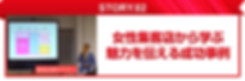 ⼥性集客店から学ぶ魅⼒を伝える成功事例