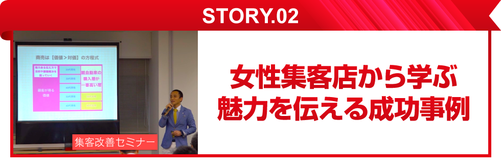 ⼥性集客店から学ぶ魅⼒を伝える成功事例