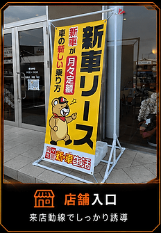 来店導線でしっかり誘導。店舗入口