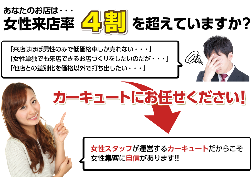 あなたのお店は女性来店率4割を超えていますか？