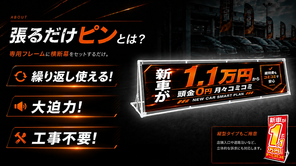 張るだけピンとは？
