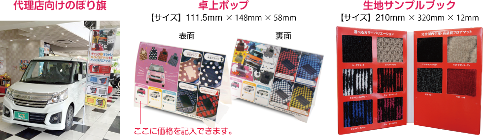 Point2 女性の集客目線に合わせた販促サポート!