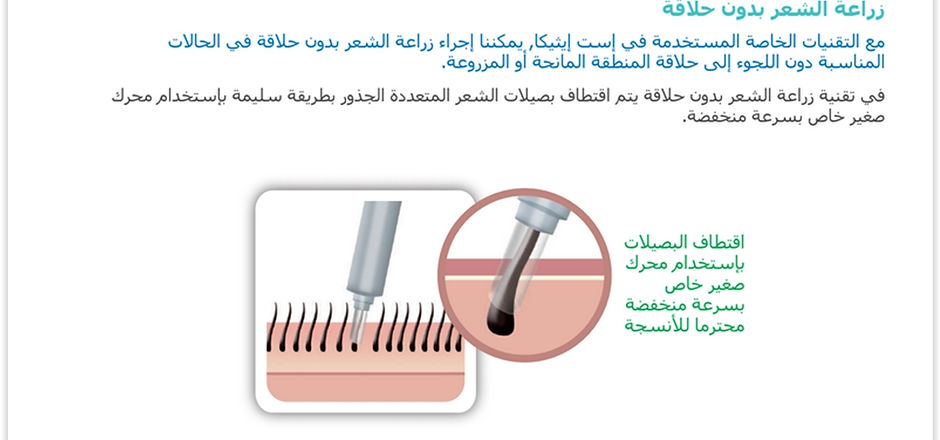 تقنيات زراعة الشعر