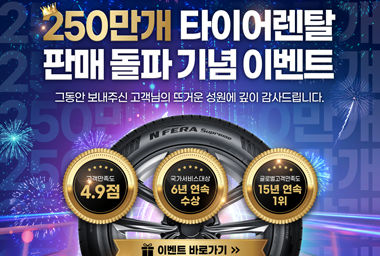 넥센 타이어렌탈 소문내기 이벤트