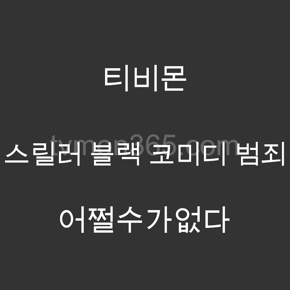 어쩔수가없다 영화 리뷰 – 이병헌, 손예진, 박희순