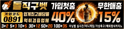 돌직구벳_배너_400x95.gif