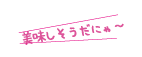 セリフ.gif