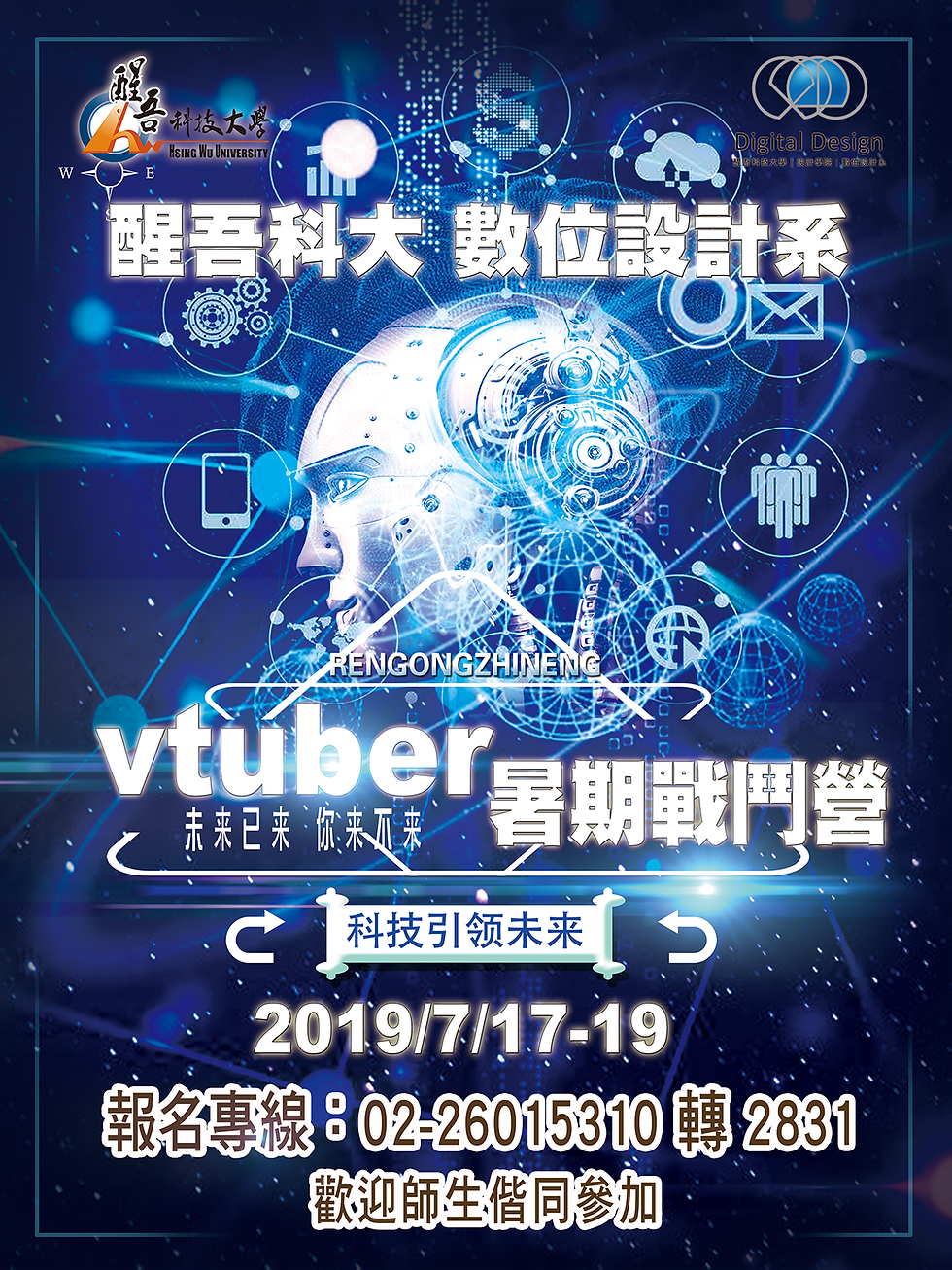 暑期戰鬥營 - vTuber 虛擬網紅