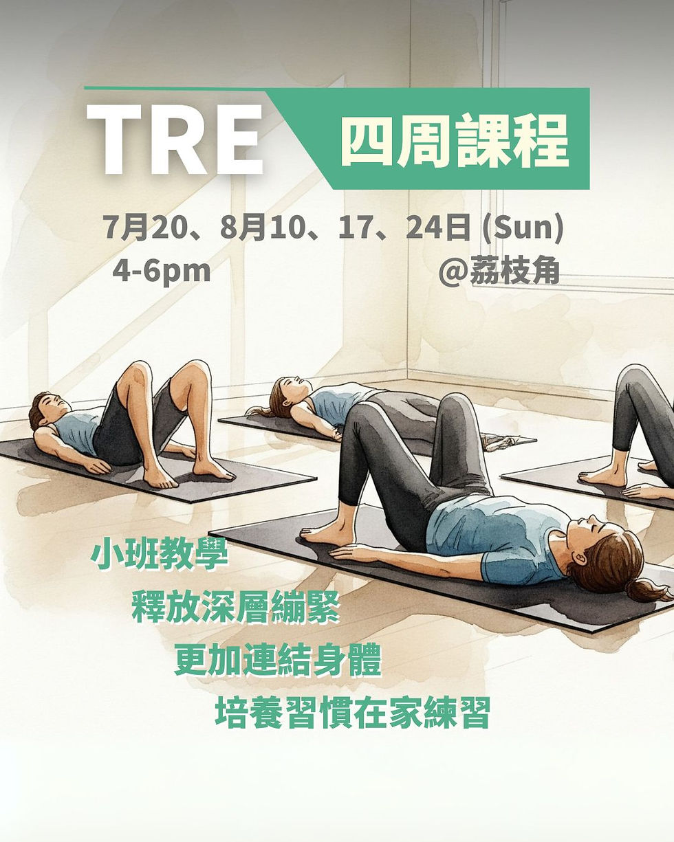 TRE 壓力釋放練習 - 四周課程 (7-8月週日下午)