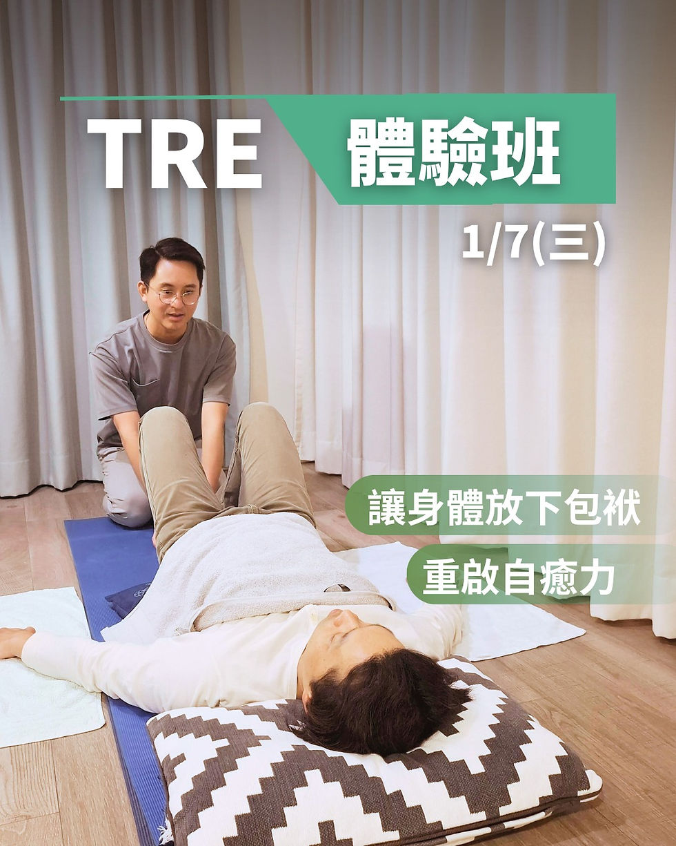 TRE體驗班@觀塘