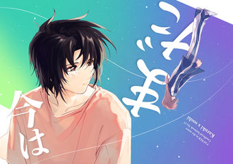 26_今は まだ_一総_21.9.jpg