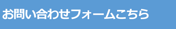 お問い合わせ.gif