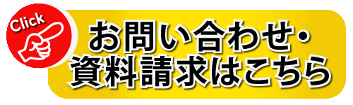 資料請求ボタン