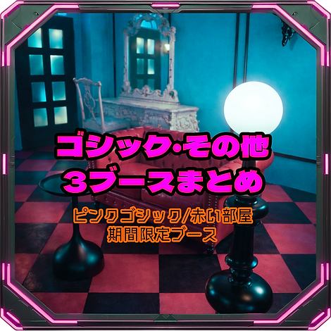 ゴシックまとめスクエア のコピー.png