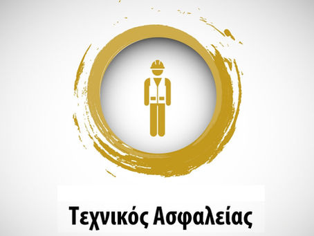 Ηλεκτρονικό Βιβλίο Υποδείξεων Τεχνικού Ασφάλειας και Ιατρού Εργασίας: Τι αλλάζει για τις επιχειρήσεις