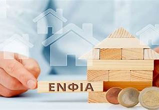 ΕΝΦΙΑ 2026 : Πως να βρεις το εκκαθαριστικό