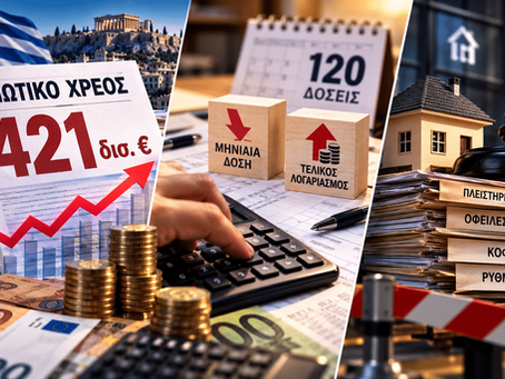 120 δόσεις για οφειλές σε Εφορία και ΕΦΚΑ – Τι αλλάζει