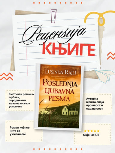 Лусинда Рајли, емотивни роман, породичне тајне