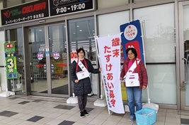 赤い羽根共同募金