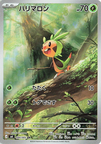 ホッピー Ninja Spinner (JP Booster box) | Pokezen